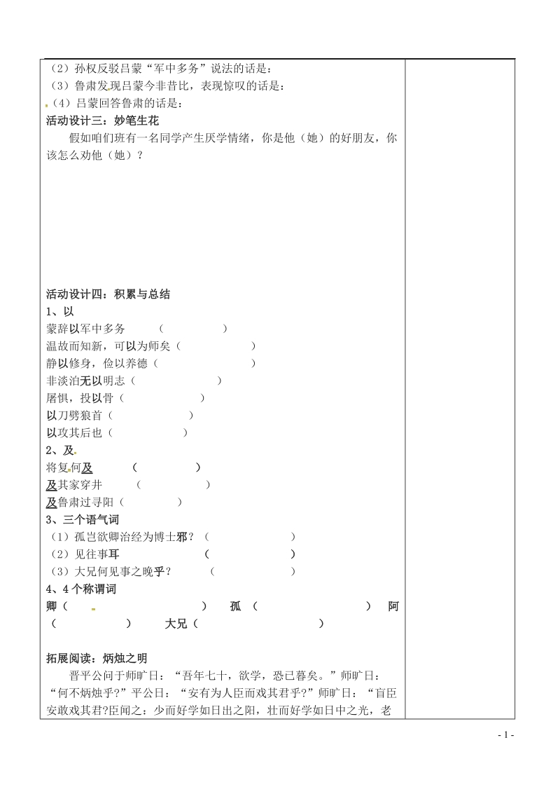 内蒙古鄂尔多斯康巴什新区七年级语文下册第一单元4孙权劝学学案新人教版.doc_第3页