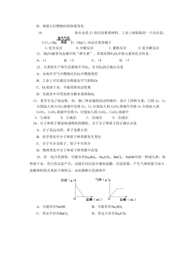 化学04 2009年度中考化学模拟试题.doc_第2页