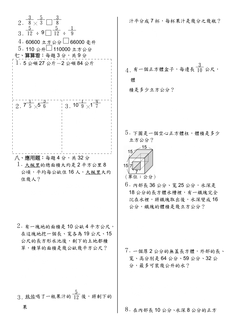 国小学年度第学期第一次月考乙卷翰林版数学领域范围：1～4单元五.doc_第2页