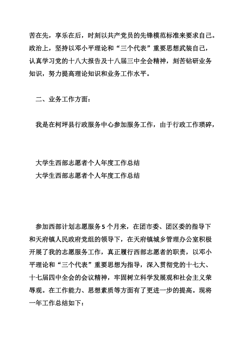 基层管理西部志愿者述职报告.doc_第2页