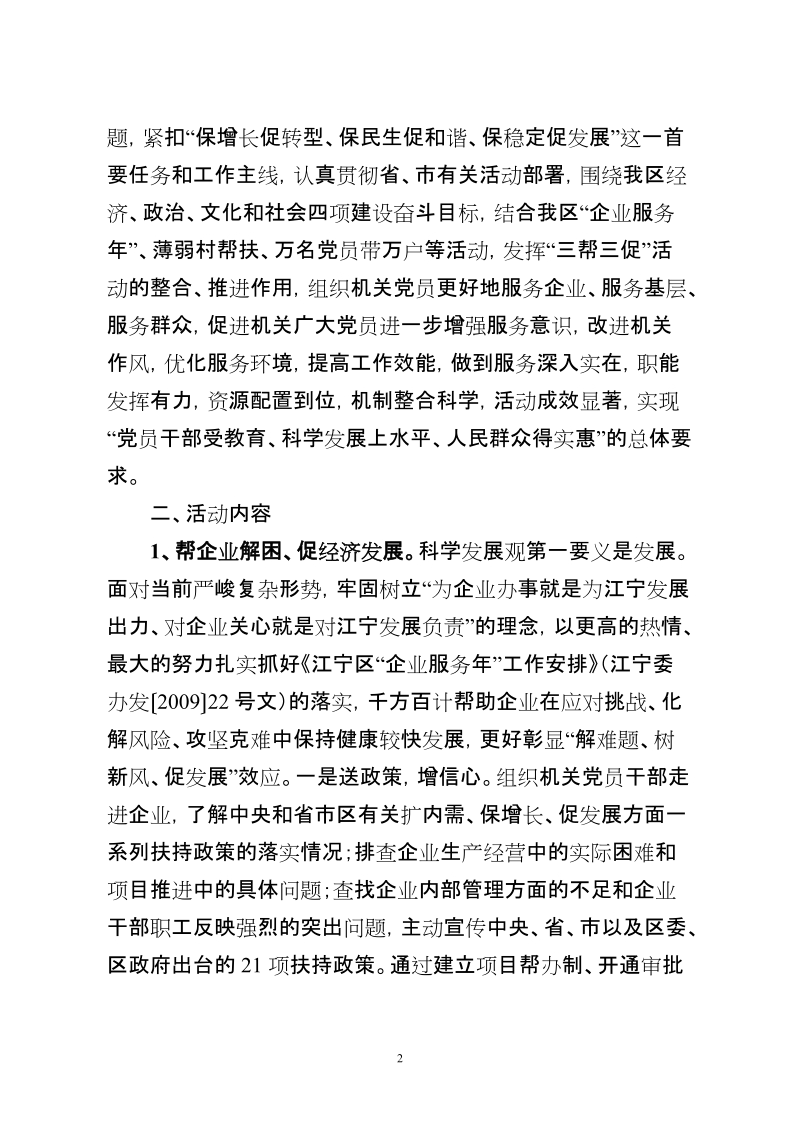 江宁区深入学习实践科学发展.doc_第2页