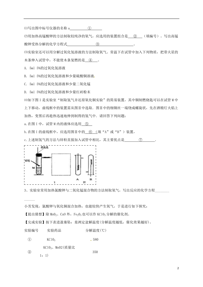 吉林省吉林市中考化学复习练习 常用气体的发生装置和收集装置与选取方法139（无答案） 新人教版.doc_第2页