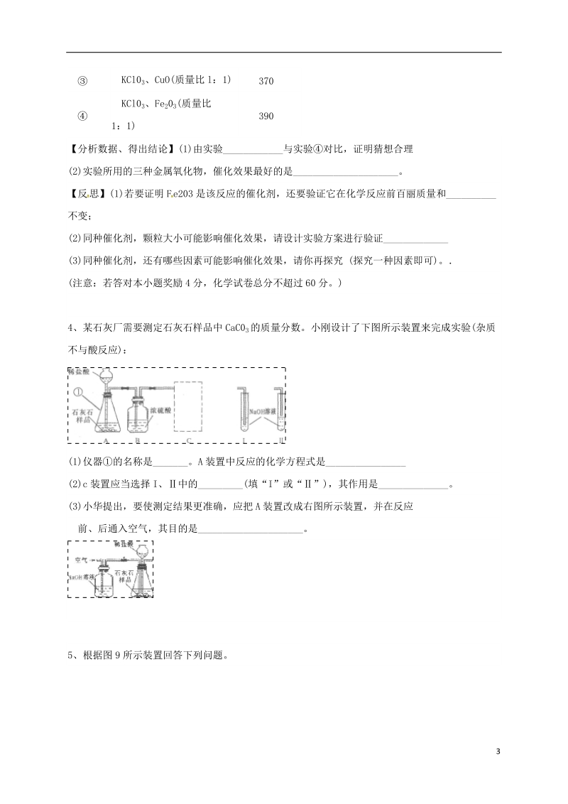 吉林省吉林市中考化学复习练习 常用气体的发生装置和收集装置与选取方法139（无答案） 新人教版.doc_第3页