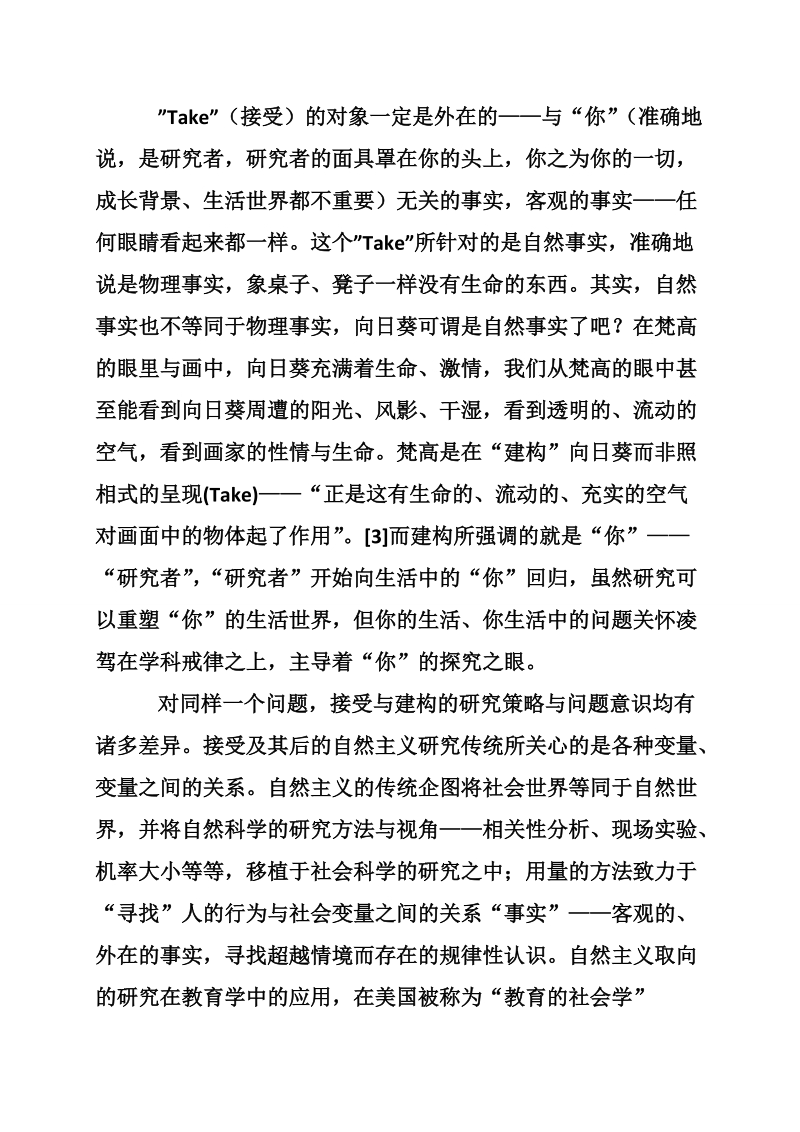 国外教育社会学的新发展.doc_第2页