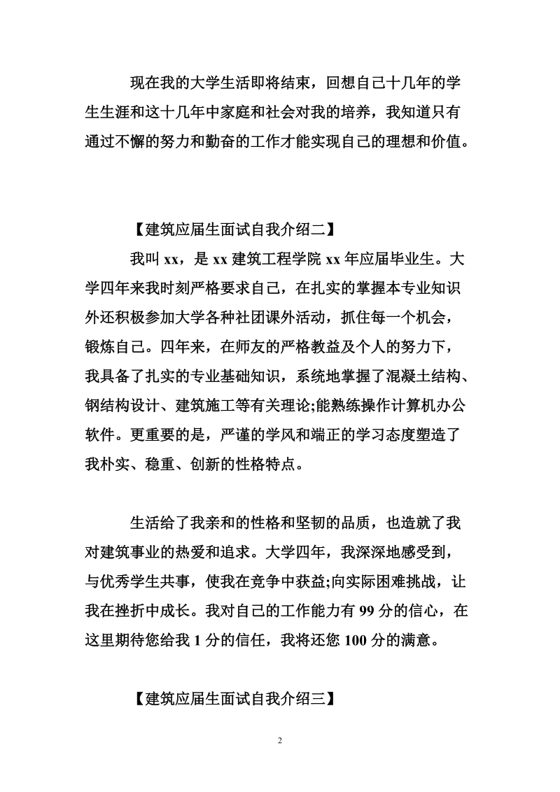 建筑应届生面试自我介绍.doc_第2页