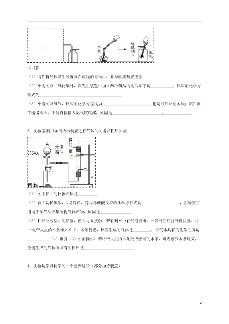 吉林省吉林市中考化学复习练习 常用气体的发生装置和收集装置与选取方法76（无答案） 新人教版.doc_第2页