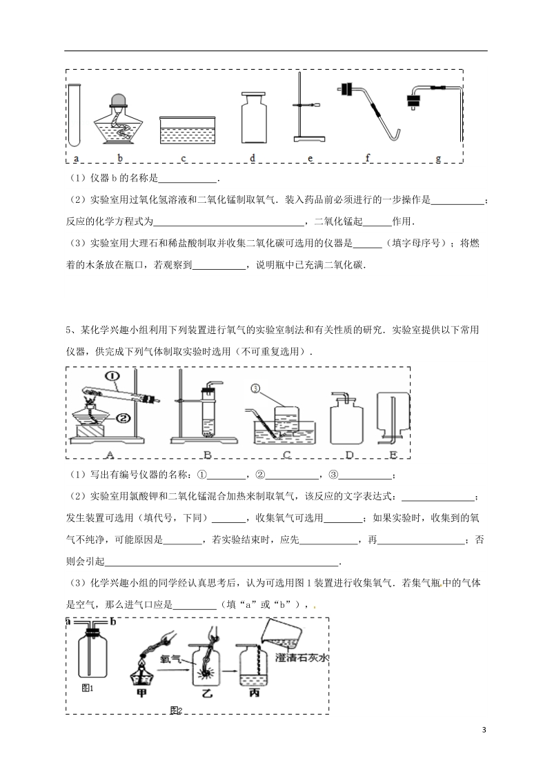 吉林省吉林市中考化学复习练习 常用气体的发生装置和收集装置与选取方法76（无答案） 新人教版.doc_第3页