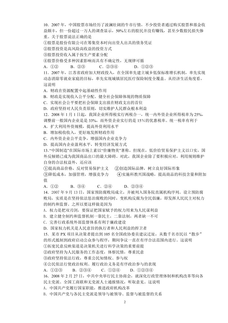 江苏省通州中学2008届高考 政 治模拟试题 一、单项选择题：共33题，每小.doc_第2页