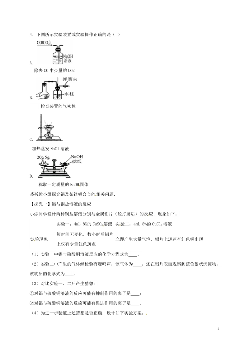 吉林省吉林市中考化学复习练习 常见气体的检验与除杂方法59（无答案） 新人教版.doc_第2页