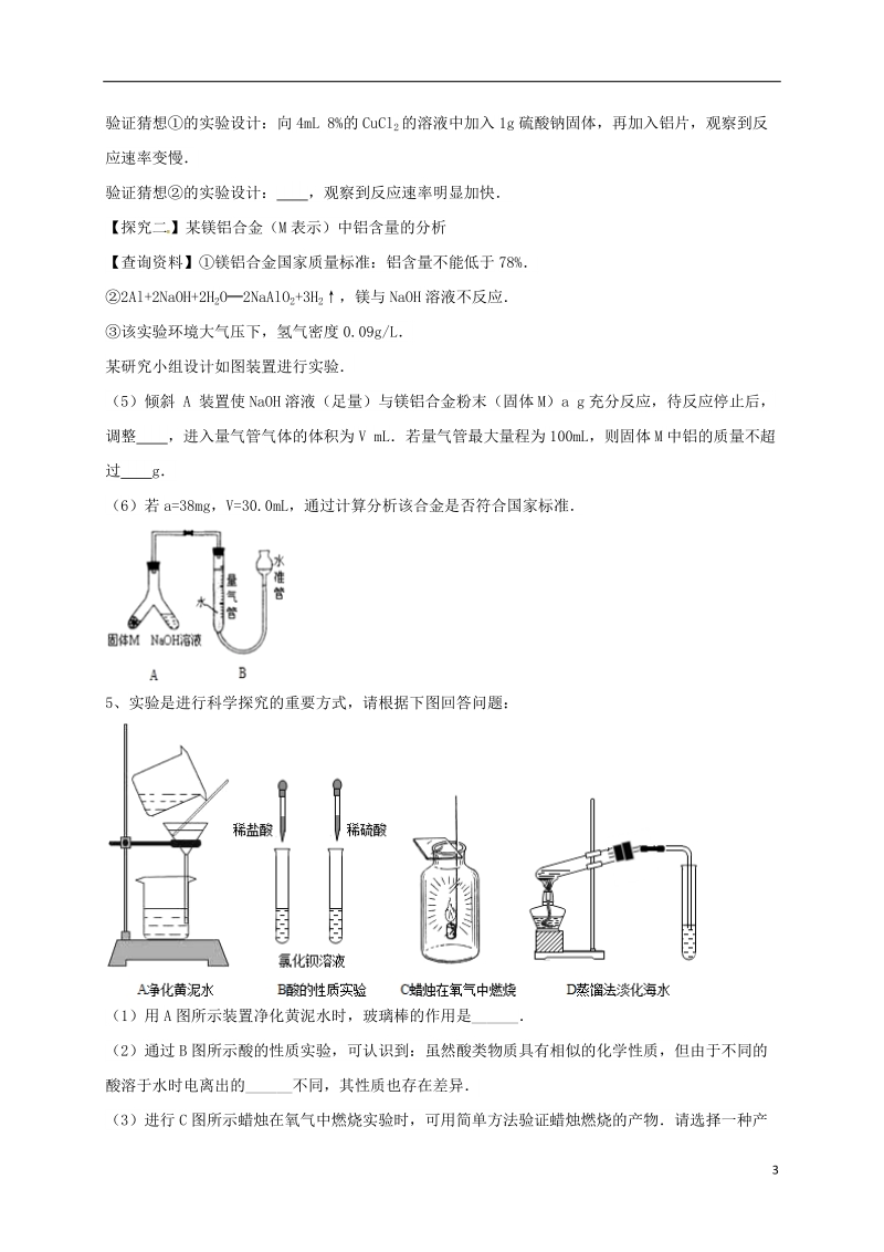 吉林省吉林市中考化学复习练习 常见气体的检验与除杂方法59（无答案） 新人教版.doc_第3页