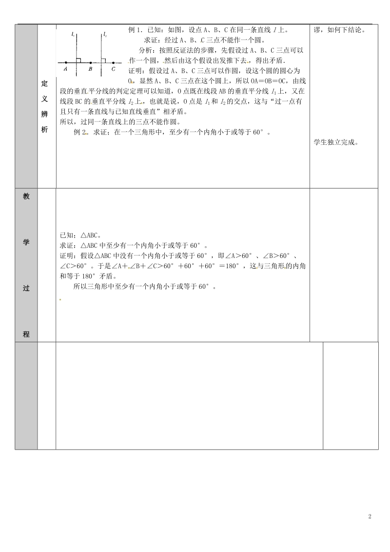 吉林省长春净月高新技术产业开发区八年级数学上册14.1勾股定理3勾股定理_反证法教案新版华东师大版.doc_第2页