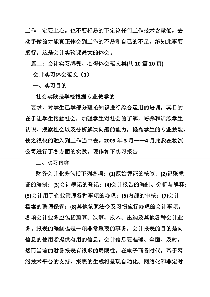 会计实验课心得体会.doc_第3页