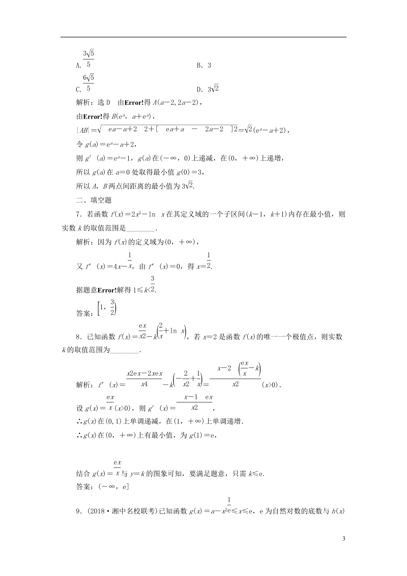 （全国通用版）2019版高考数学一轮复习 第四单元 导数及其应用 高考达标检测（十三）极值、最值两考点，利用导数巧推演 理.doc_第3页