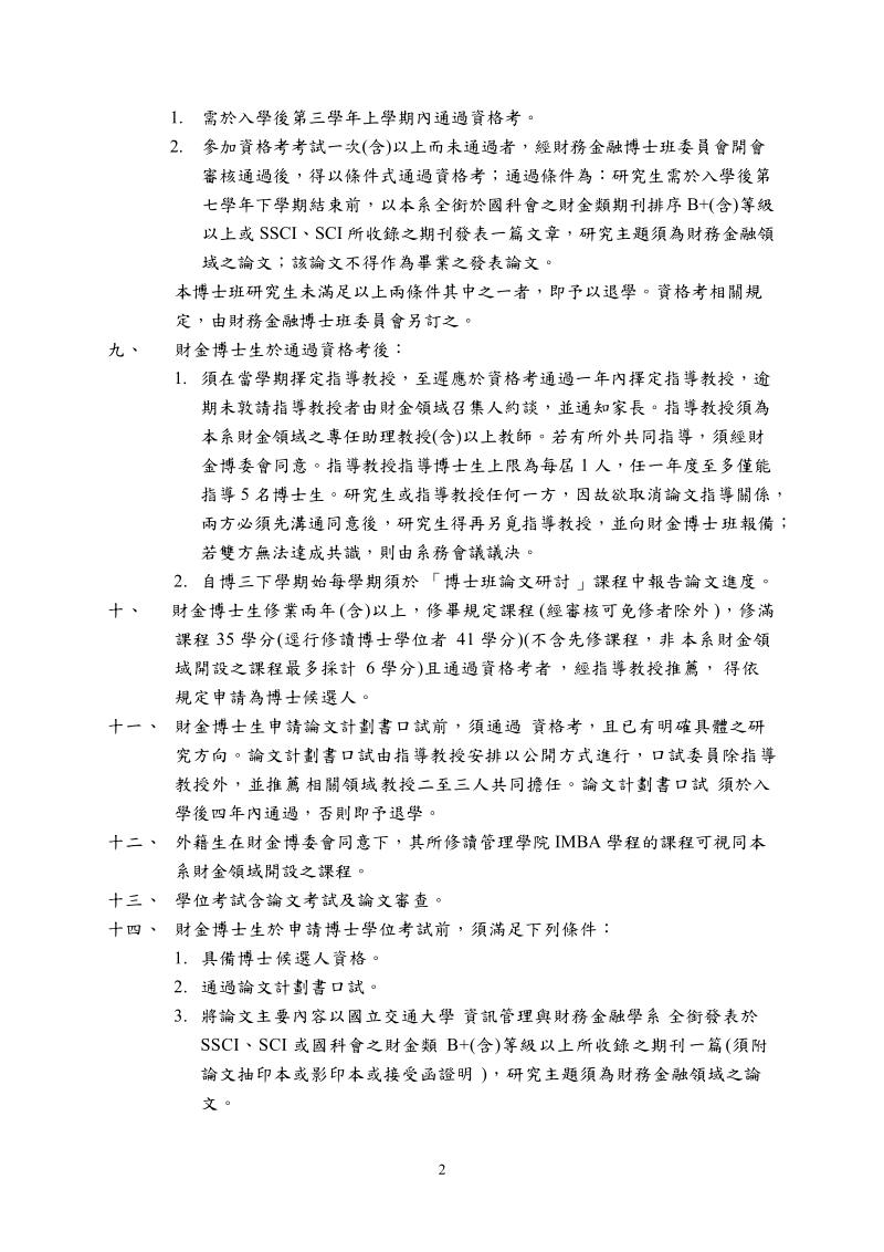 国立交通大学资讯管理与财务金融学系.doc_第2页