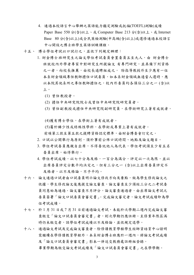 国立交通大学资讯管理与财务金融学系.doc_第3页