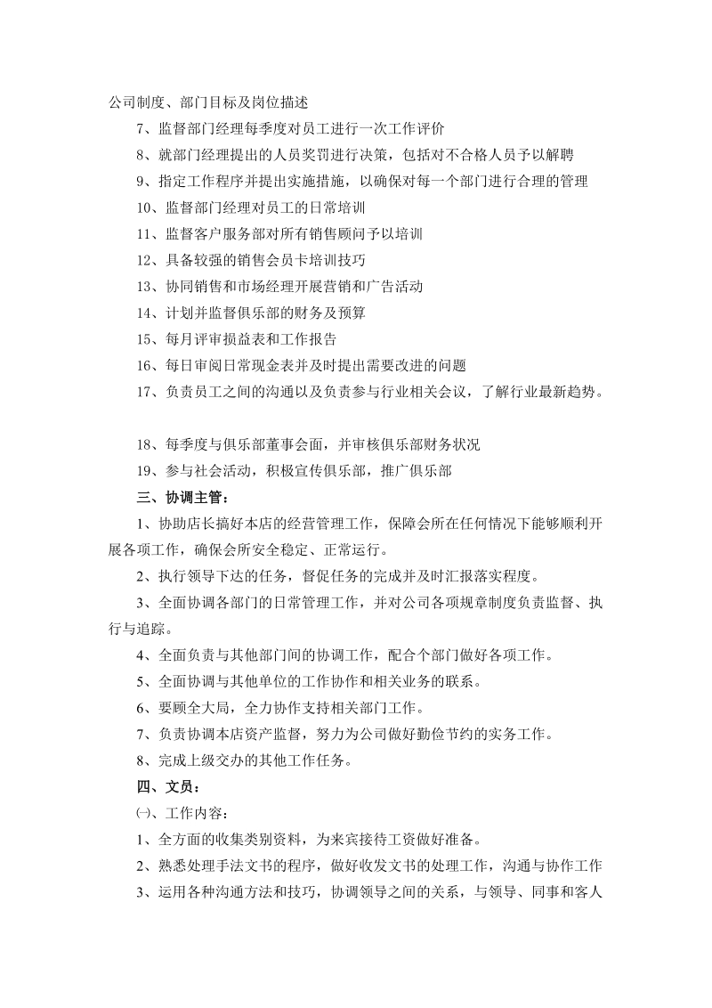 健身俱乐部岗位职责及工作流程.doc_第2页