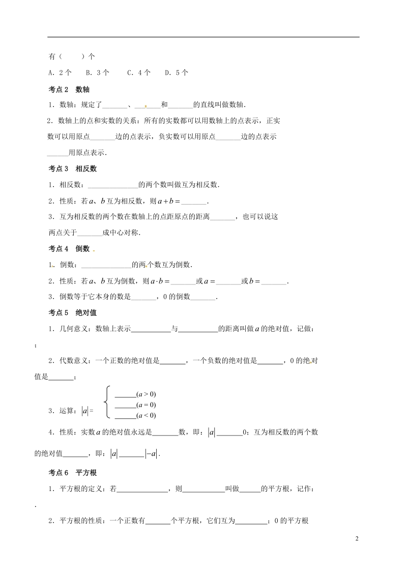 内蒙古鄂尔多斯康巴什新区2017届中考数学一轮复习题 数与式（无答案）.doc_第2页