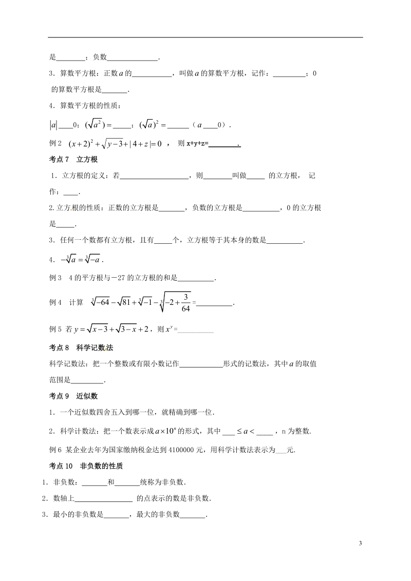 内蒙古鄂尔多斯康巴什新区2017届中考数学一轮复习题 数与式（无答案）.doc_第3页