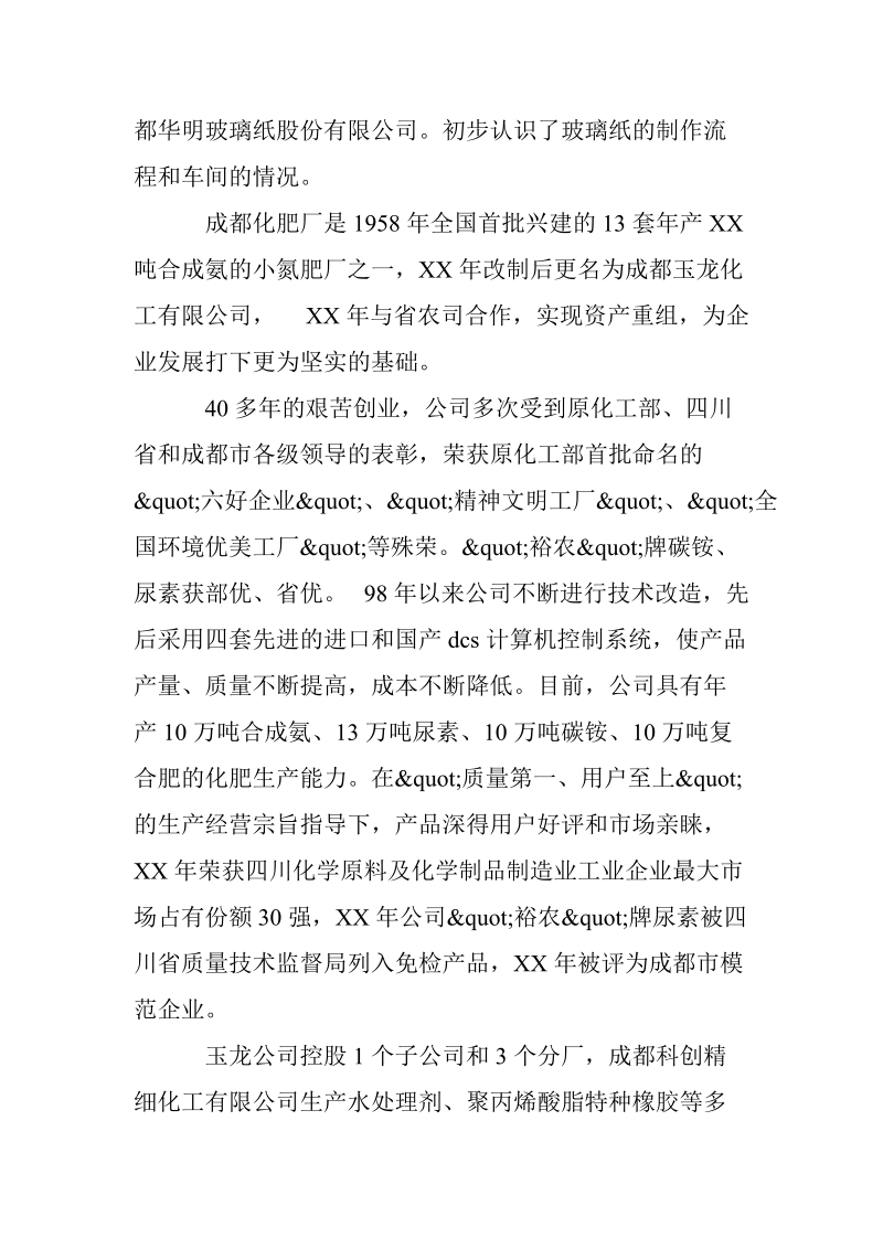 化工实习自我鉴定范文_0.doc_第2页