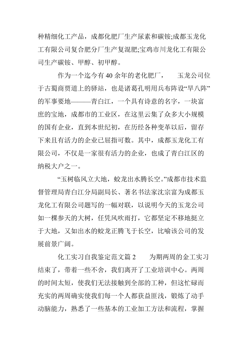 化工实习自我鉴定范文_0.doc_第3页