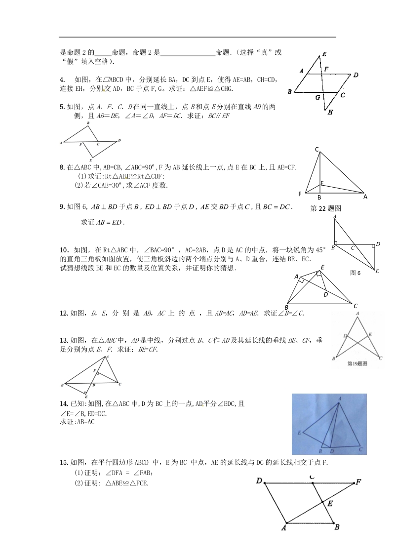 山东省龙口市兰高镇2018年中考数学专题复习全等三角形训练无答案鲁教版.doc_第2页