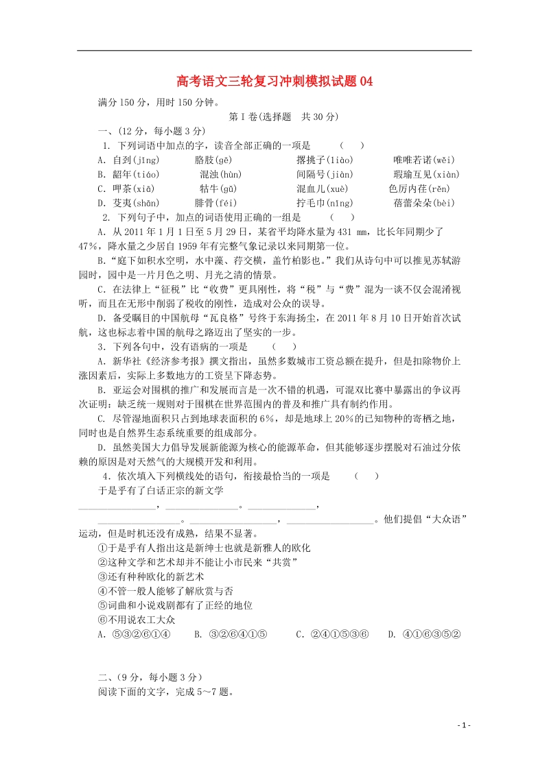 广东省江门市普通高中2018届高考语文三轮复习冲刺模拟试题(4).doc_第1页