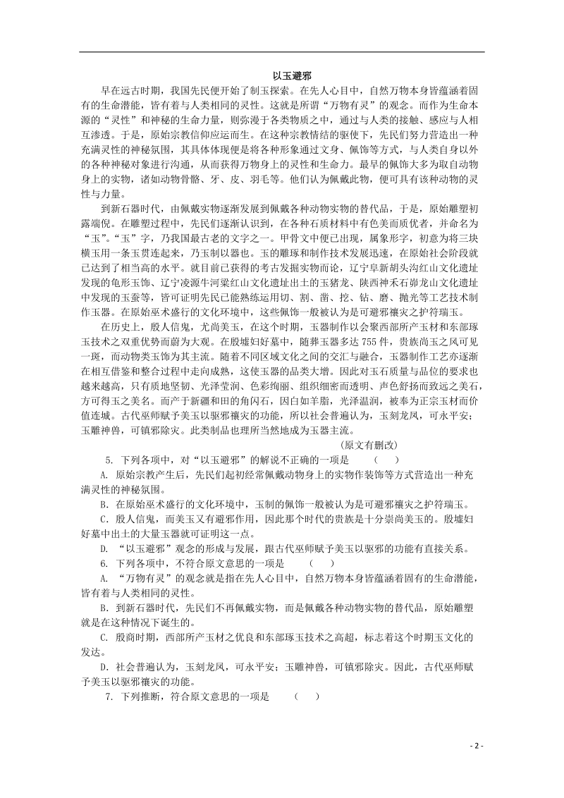 广东省江门市普通高中2018届高考语文三轮复习冲刺模拟试题(4).doc_第2页