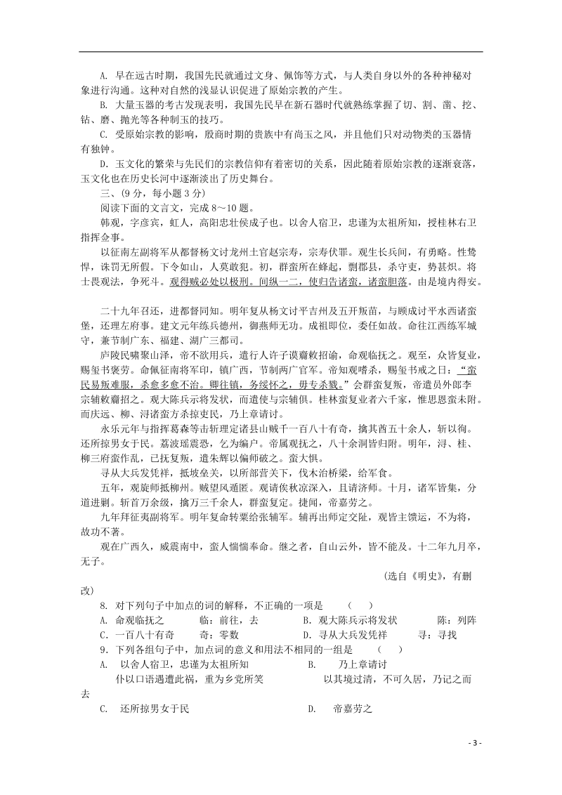 广东省江门市普通高中2018届高考语文三轮复习冲刺模拟试题(4).doc_第3页