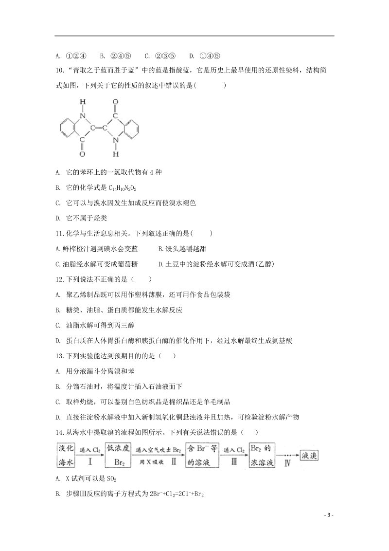 河北省衡水中学滁州分校2017_2018学年高一化学下学期第二次月考试题.doc_第3页