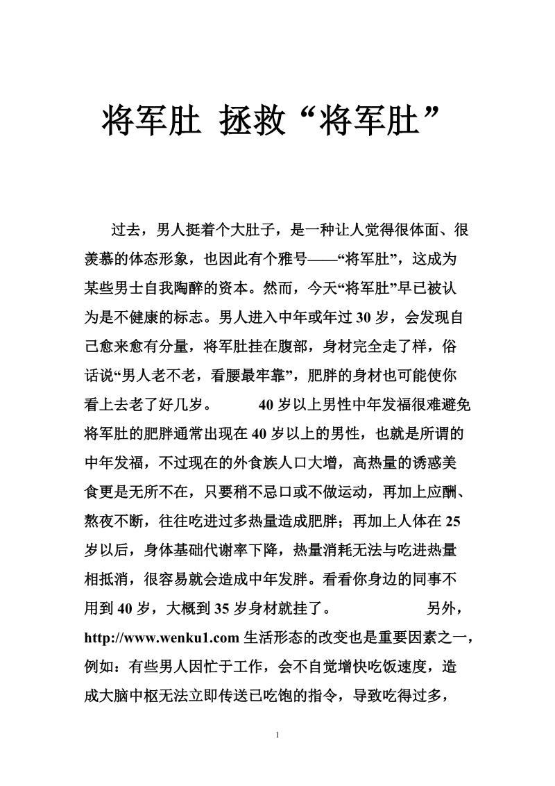 将军肚 拯救“将军肚”.doc_第1页