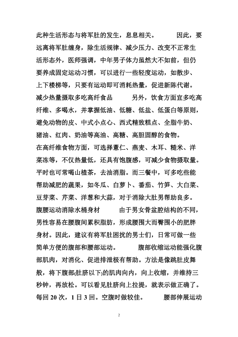 将军肚 拯救“将军肚”.doc_第2页