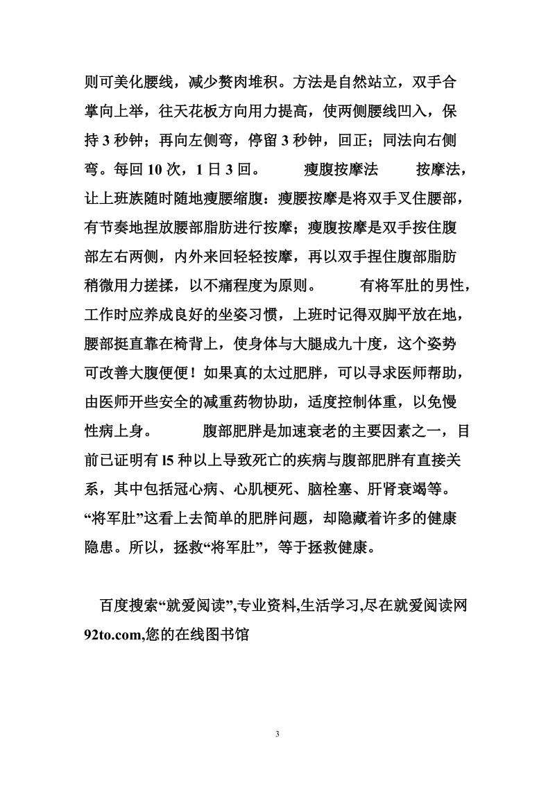 将军肚 拯救“将军肚”.doc_第3页