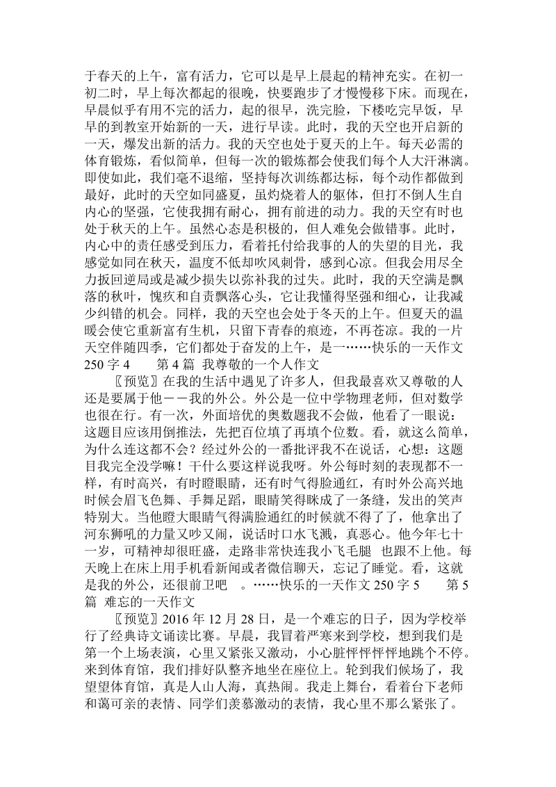 快乐的一天作文250字 .doc_第2页