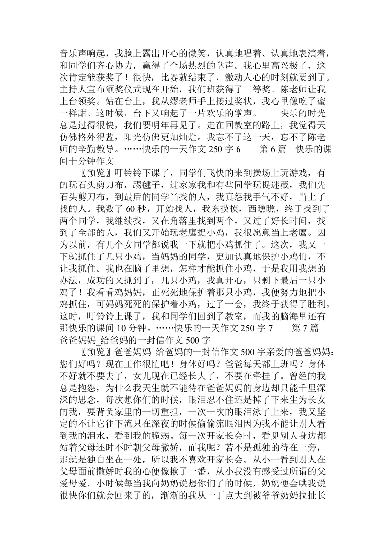 快乐的一天作文250字 .doc_第3页