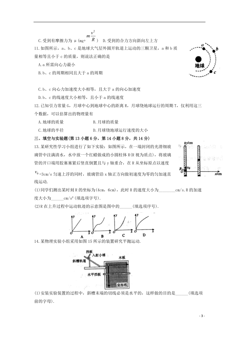 安徽省淮北市第一中学2017_2018学年高一物理下学期期中试题.doc_第3页