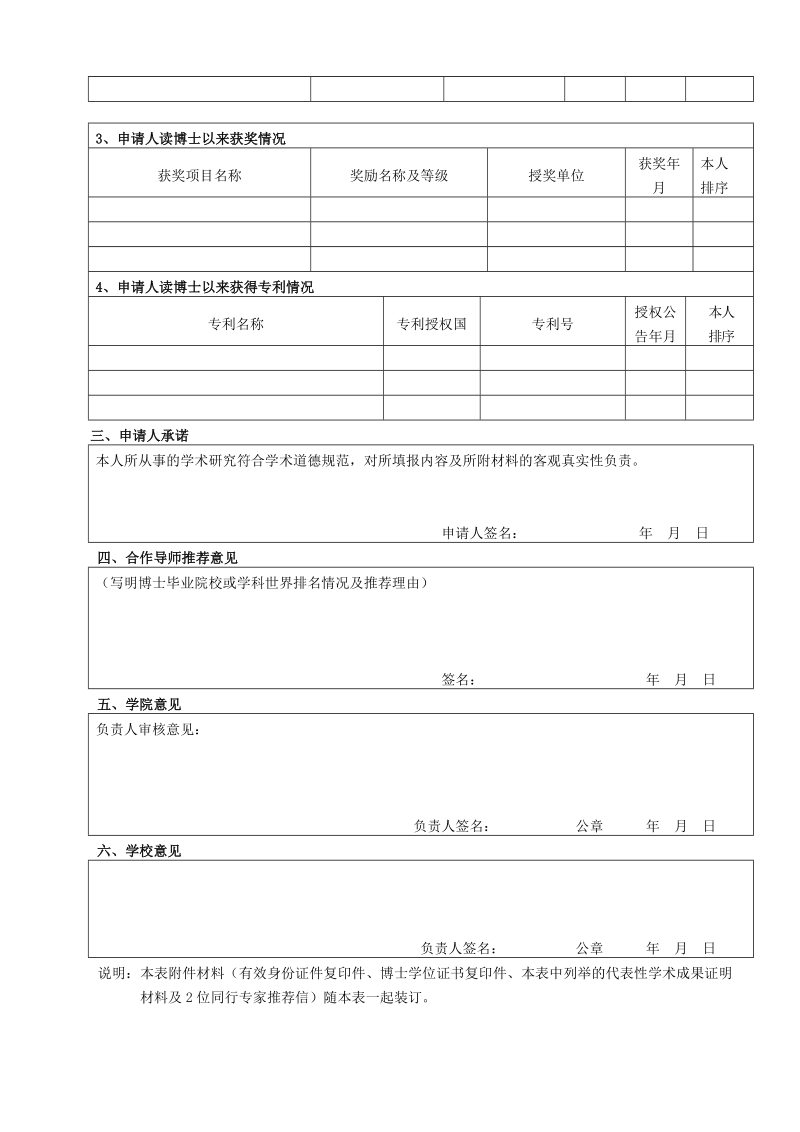 兰州大学博士后国际交流计划引进项目资助申报表.doc_第2页