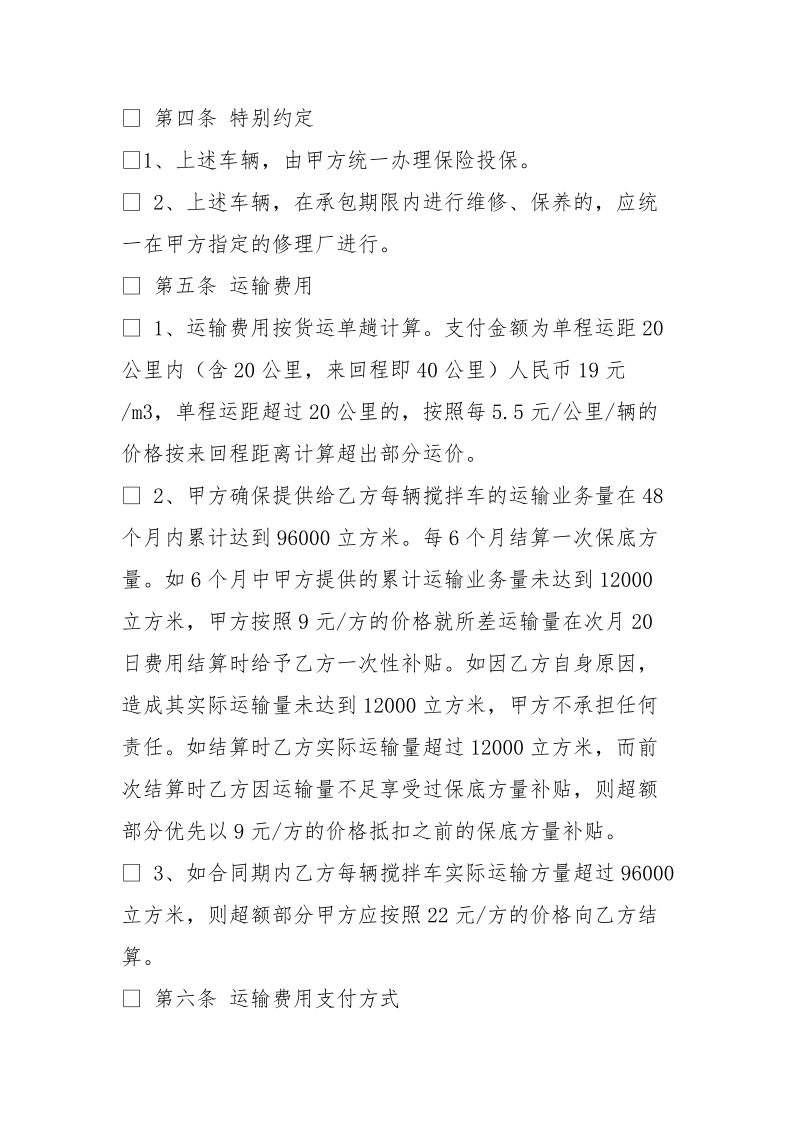 搅拌车经营合同.doc_第2页