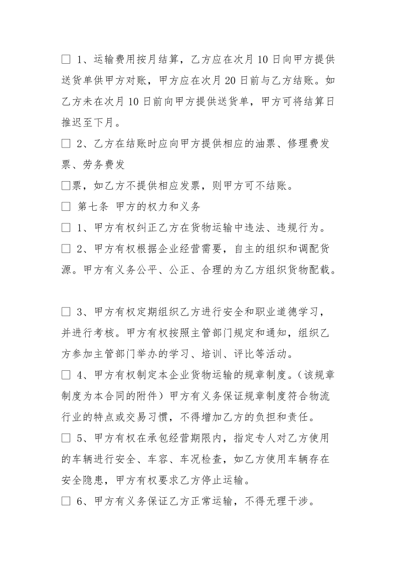 搅拌车经营合同.doc_第3页