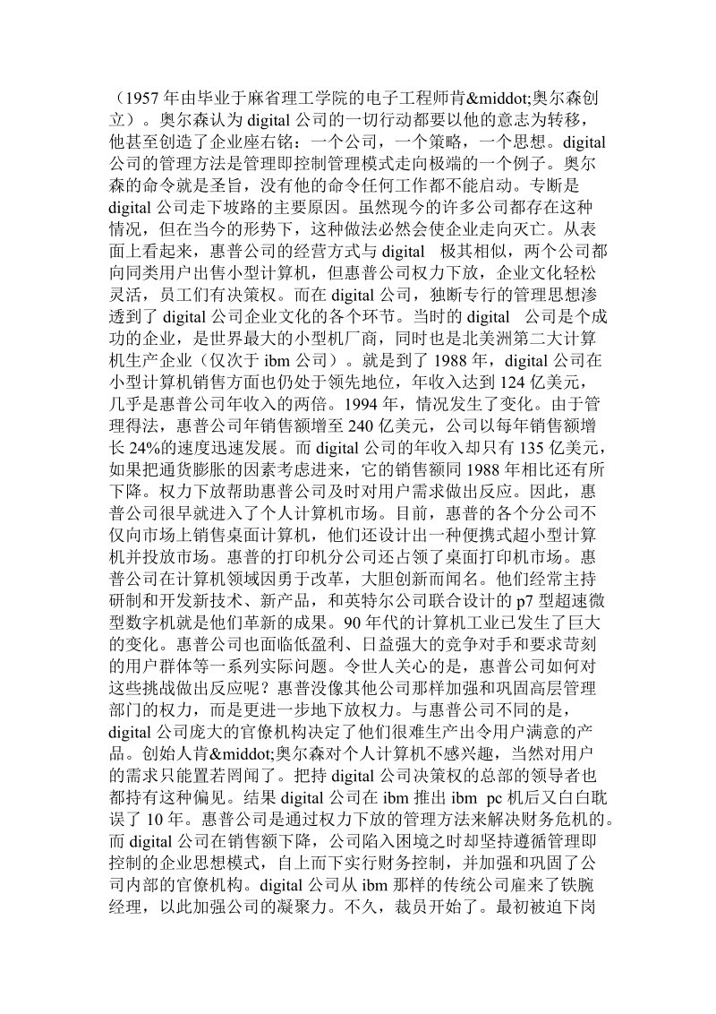 会计毕业范文204--《于无序中求繁荣—灵活管理模式帮助惠普超过d.doc_第2页