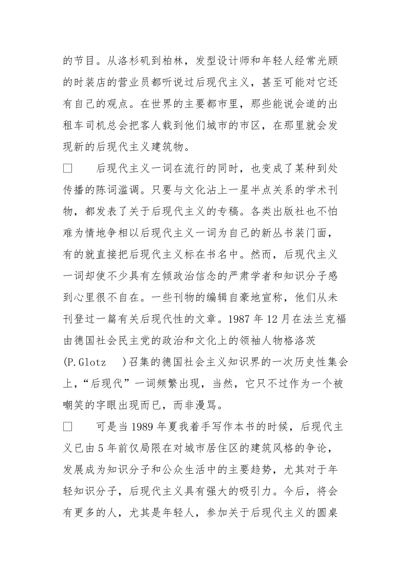 后现代主义：一种社会学的阐释论文.doc_第2页