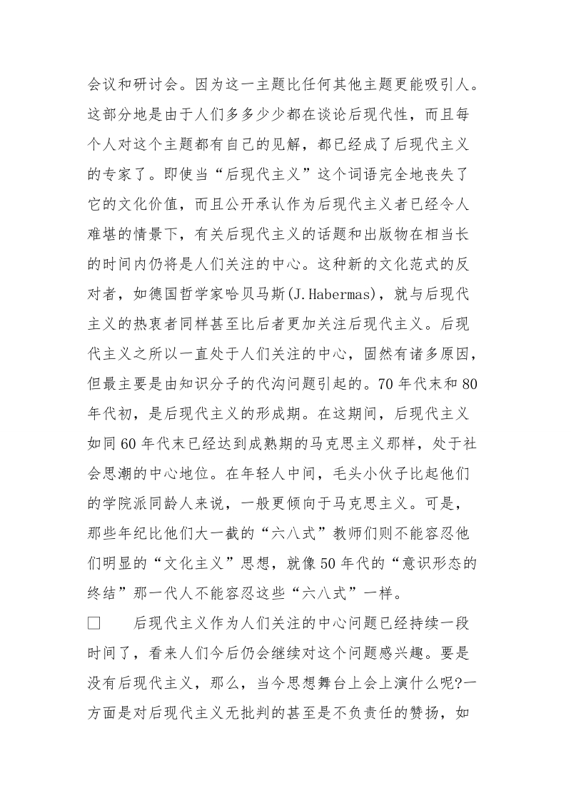 后现代主义：一种社会学的阐释论文.doc_第3页