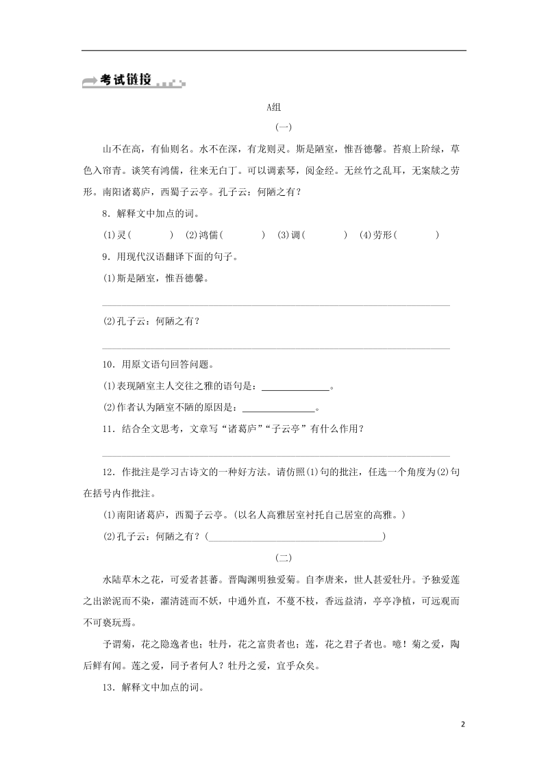 七年级语文下册第四单元16短文两篇习题新人教版.doc_第2页