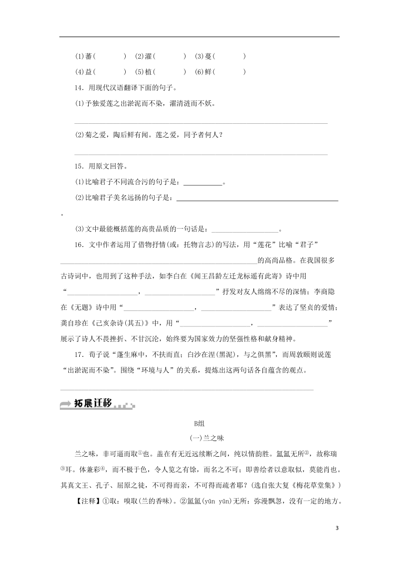 七年级语文下册第四单元16短文两篇习题新人教版.doc_第3页