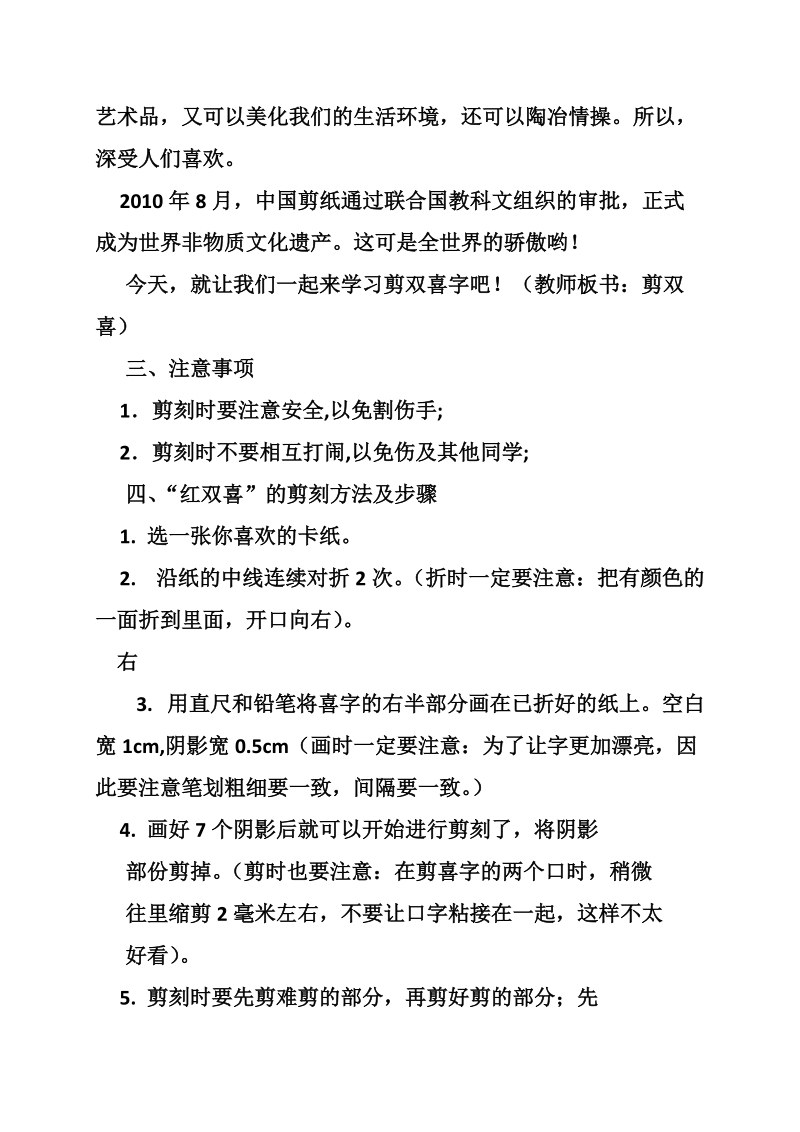 剪纸活动喜字活动教案.doc_第3页