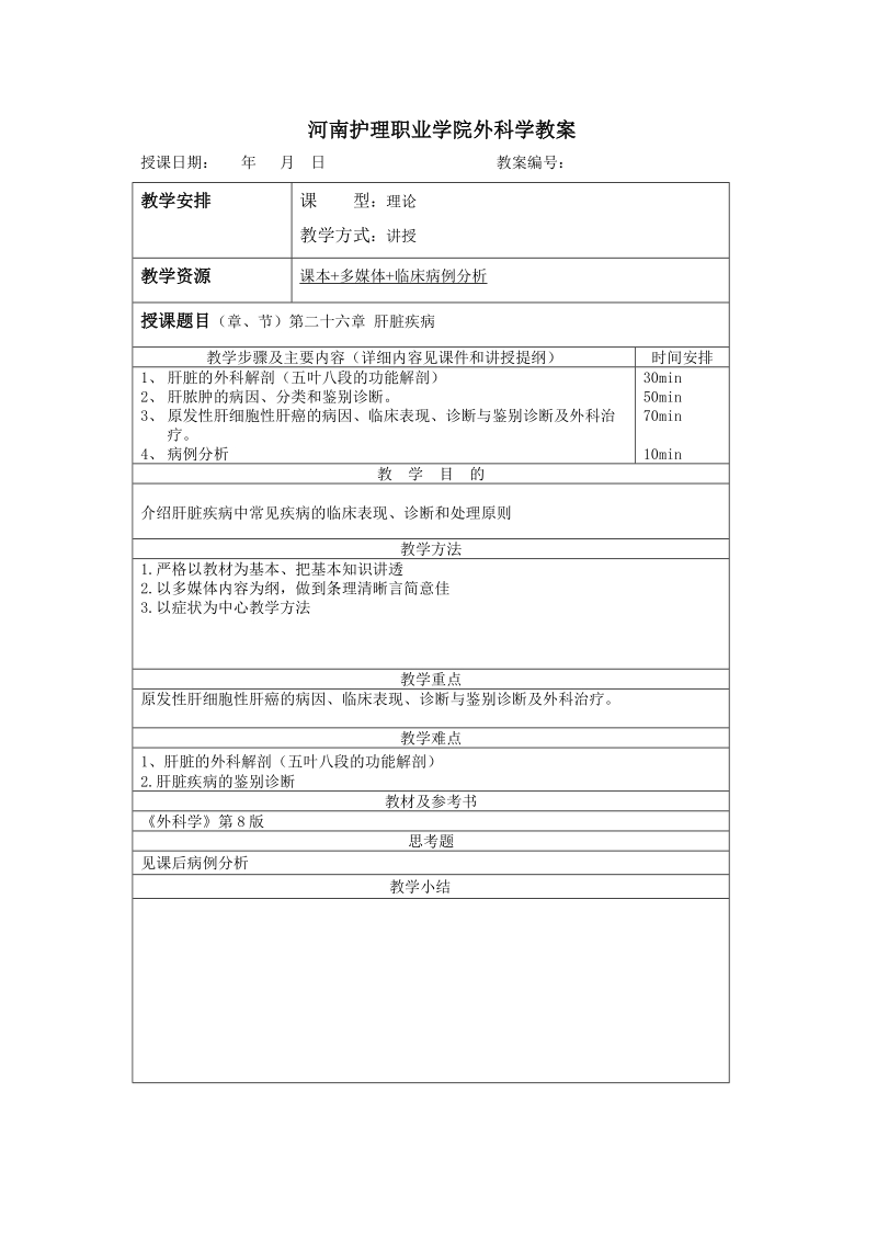 临床表现 - 河南护理学院 - 河南护理职业学院.doc_第1页