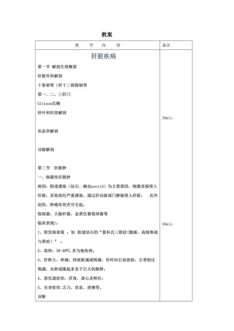 临床表现 - 河南护理学院 - 河南护理职业学院.doc_第2页