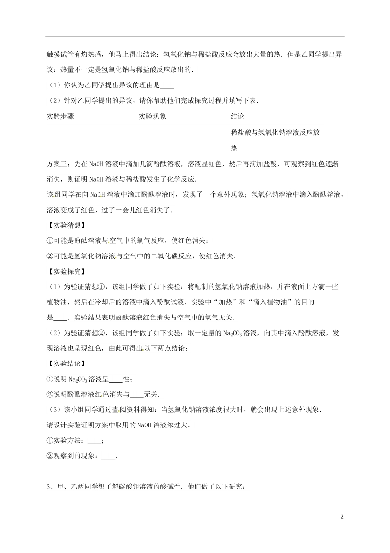 吉林省吉林市中考化学复习练习 溶液的酸碱度测定24（无答案） 新人教版.doc_第2页