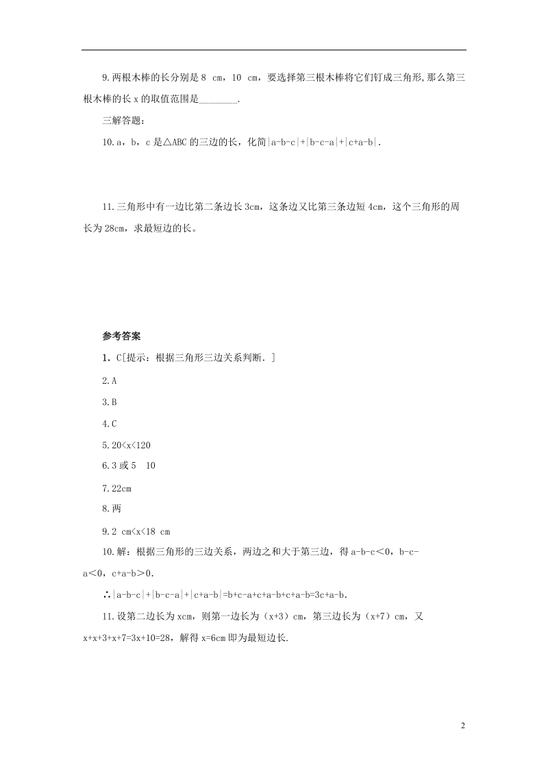 山东省济南市槐荫区七年级数学下册第四章三角形4.1认识三角形4.1.2认识三角形同步检测新版北师大版.doc_第2页