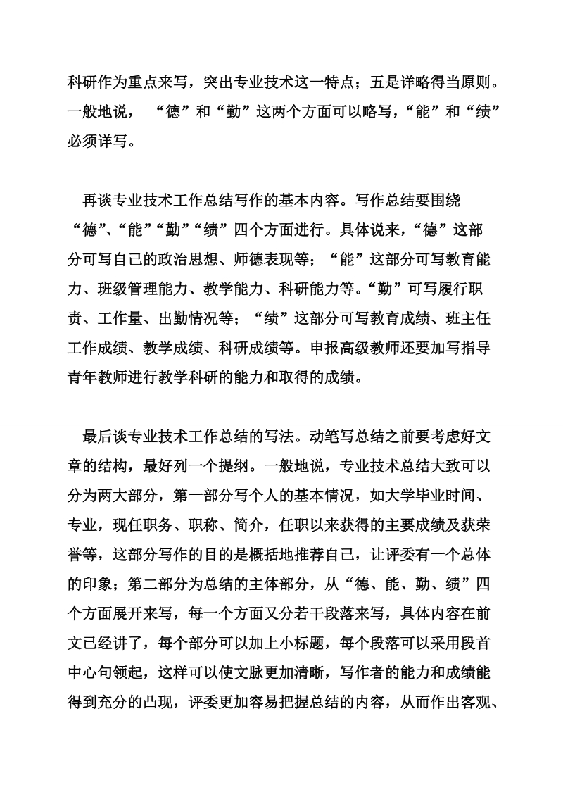 教师如何写专业技术总结.doc_第2页