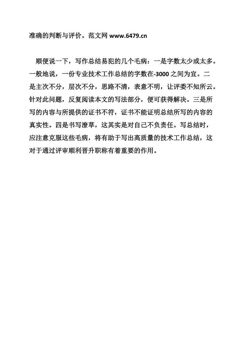 教师如何写专业技术总结.doc_第3页